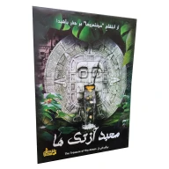 بازی فکری پرونده معبد آزتک‌ها - تصویر 1