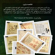 بازی فکری پرونده معبد آزتک‌ها - تصویر 2