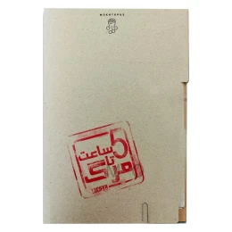 بازی فکری مدل پرونده معمایی پنج ساعت تا مرگ - back