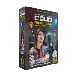 بازی فکری مدل کودتا شورش Coup Rebellion - front