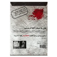 بازی فکری پرونده قتل به سبک آگاتا کریستی - تصویر 2