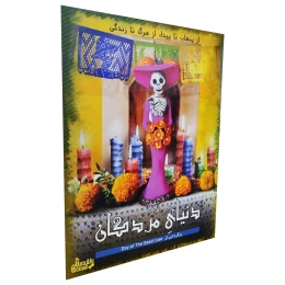 بازی فکری پرونده معمایی مدل دنیای مردگان DAY OF THE DEAD - front