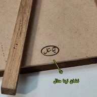 تخته‌سیاه کلبه سایز 21*29 سانتی‌متر - تصویر 4