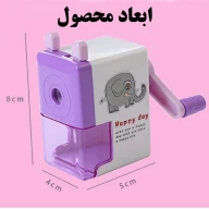 تراش رومیزی مخزن‌دار طرح Happy Day رنگ بنفش - تصویر 4