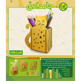 جامدادی رومیزی مدل پلنگ یار مهربان - back
