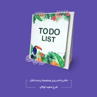 دفتر برنامه‌ریزی رومیزی سفید توکان مدل Desktop - تصویر 3