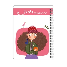 دفتر برنامه ریزی یاس آکام مدل روزانه طرح ملودی - front