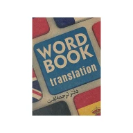 دفتر لغت کد 3008 - تصویر 2