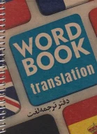 دفتر لغت کد 3008 - تصویر 1