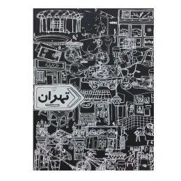 دفتر مدل تهران جیبی نشر نظر - front