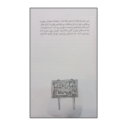 دفتر مدل تهران جیبی نشر نظر - back