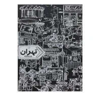 دفتر تهران رقعی - تصویر 1