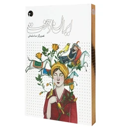 دفتر یادداشت نظر مدل ایران دخت - front