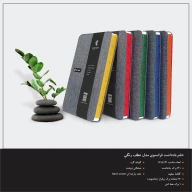 دفتر یادداشت فرانسوی مدل پارچه‌ای رنگ آبی - تصویر 4