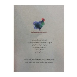 دفترچه یادداشت نظر مدل خروس بی محل - back