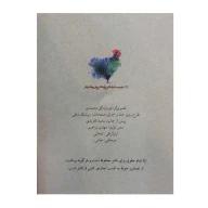 دفترچه یادداشت مدل خروس بی‌محل - تصویر 3