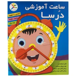 ساعت آموزشی درسا - front