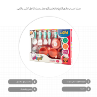 ست کامل اسباب بازی آشپز باشی - تصویر 6