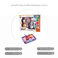 نیم ست اسباب بازی آشپز باشی - تصویر 2