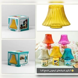 شید آباژور شمع النا مدل shade لیمویی - back