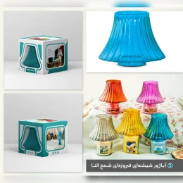شید آباژور شمع النا مدل shade فیروزه ای - back