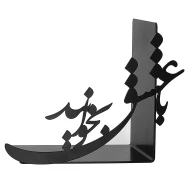 نگهدارنده کتاب طرح با عشق بخوانید - تصویر 1
