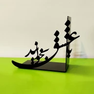 نگهدارنده کتاب طرح با عشق بخوانید - تصویر 6
