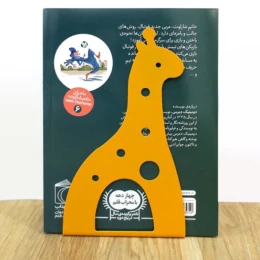 نگهدارنده کتاب نیتا متال طرح زرافه - back