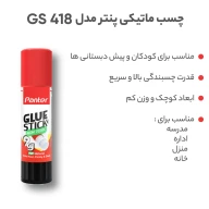چسب ماتيكی 9 گرمی GS 418  - تصویر 2