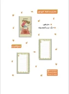 دفتر برنامه‌ریزی روزانه To-Do List طرح پرتقال من کد 101731 - تصویر 2