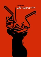 کتاب گوزن‌ها - تصویر 1