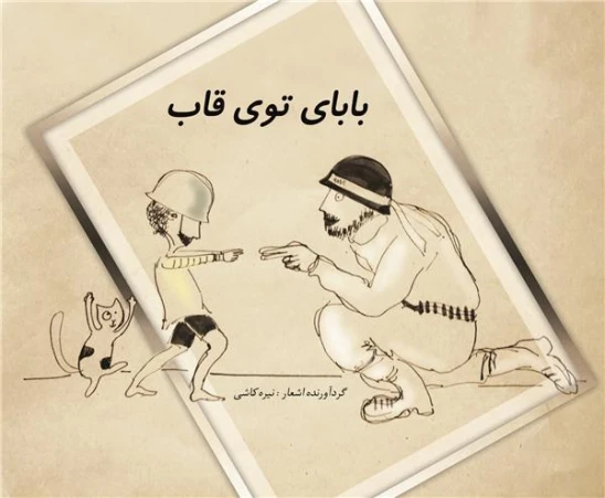 کتاب بابای توی قاب