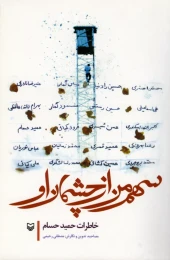 کتاب سهم من از چشمان او - back
