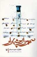 کتاب سهم من از چشمان او - تصویر 2