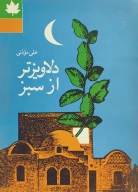 کتاب دلاویزتر از سبز - تصویر 2