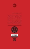 کتاب تپه‌های لاله سرخ - تصویر 3