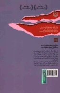 کتاب رازهای دوران پر التهاب - تصویر 2