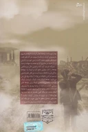 کتاب ردپای مه - تصویر 2