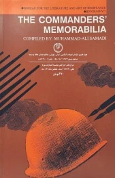 کتاب ی‍ادگ‍ار س‍رداران‌ - back