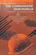 کتاب ی‍ادگ‍ار س‍رداران‌ - تصویر 2