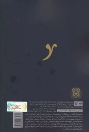 کتاب مباحثی پیرامون عزاداری - back