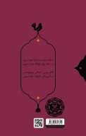 کتاب مصاریع مذبوح - تصویر 3