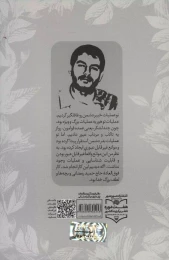 کتاب مهاجر عشق - back