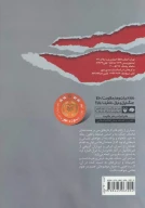 کتاب مأموریت در خرمشهر - تصویر 3