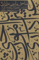 کتاب مباحثی پیرامون عزاداری - تصویر 1