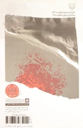 کتاب محرمانه - back