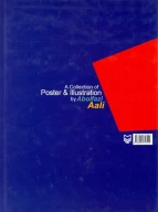 کتاب مجموعه آثار پوستر و تصویرسازی ابوالفضل عالی - تصویر 2