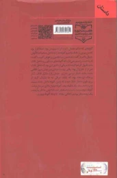 کتاب قصه ما راست بود - back