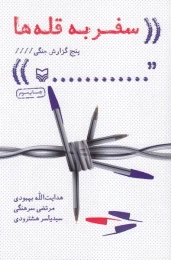 کتاب سفر به قله‌ها - front