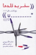 کتاب سفر به قله‌ها - تصویر 1